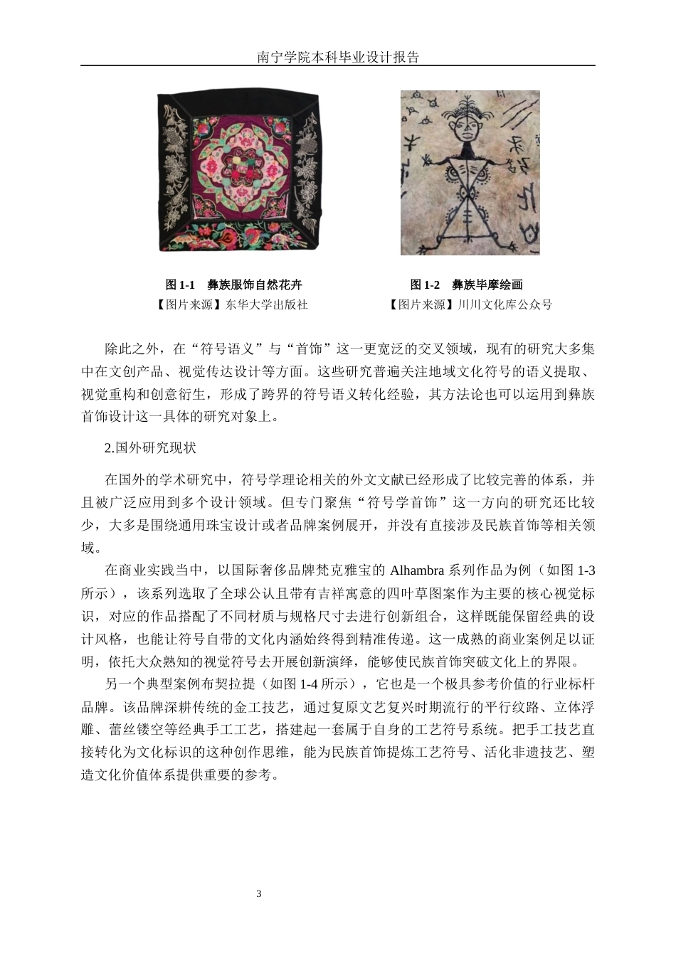 26年CH工艺美术 基于符号语义学的彝族首饰设计终稿全日制(21634字).docx_第7页