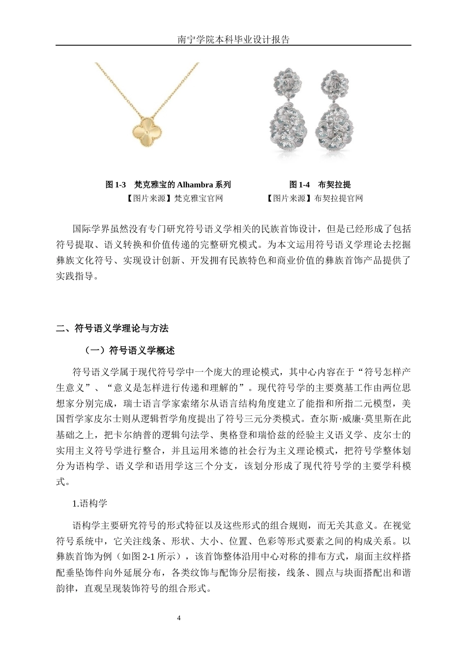 26年CH工艺美术 基于符号语义学的彝族首饰设计终稿全日制(21634字).docx_第8页