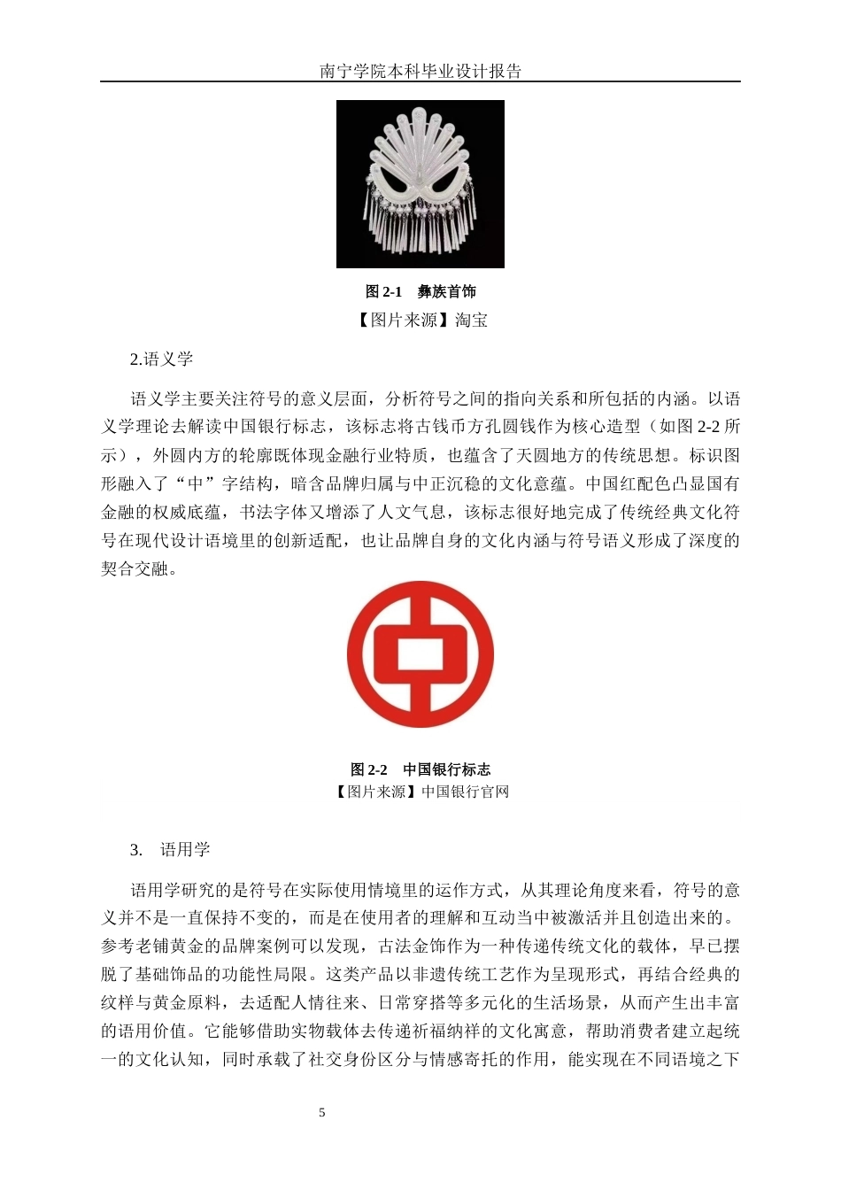 26年CH工艺美术 基于符号语义学的彝族首饰设计终稿全日制(21634字).docx_第9页