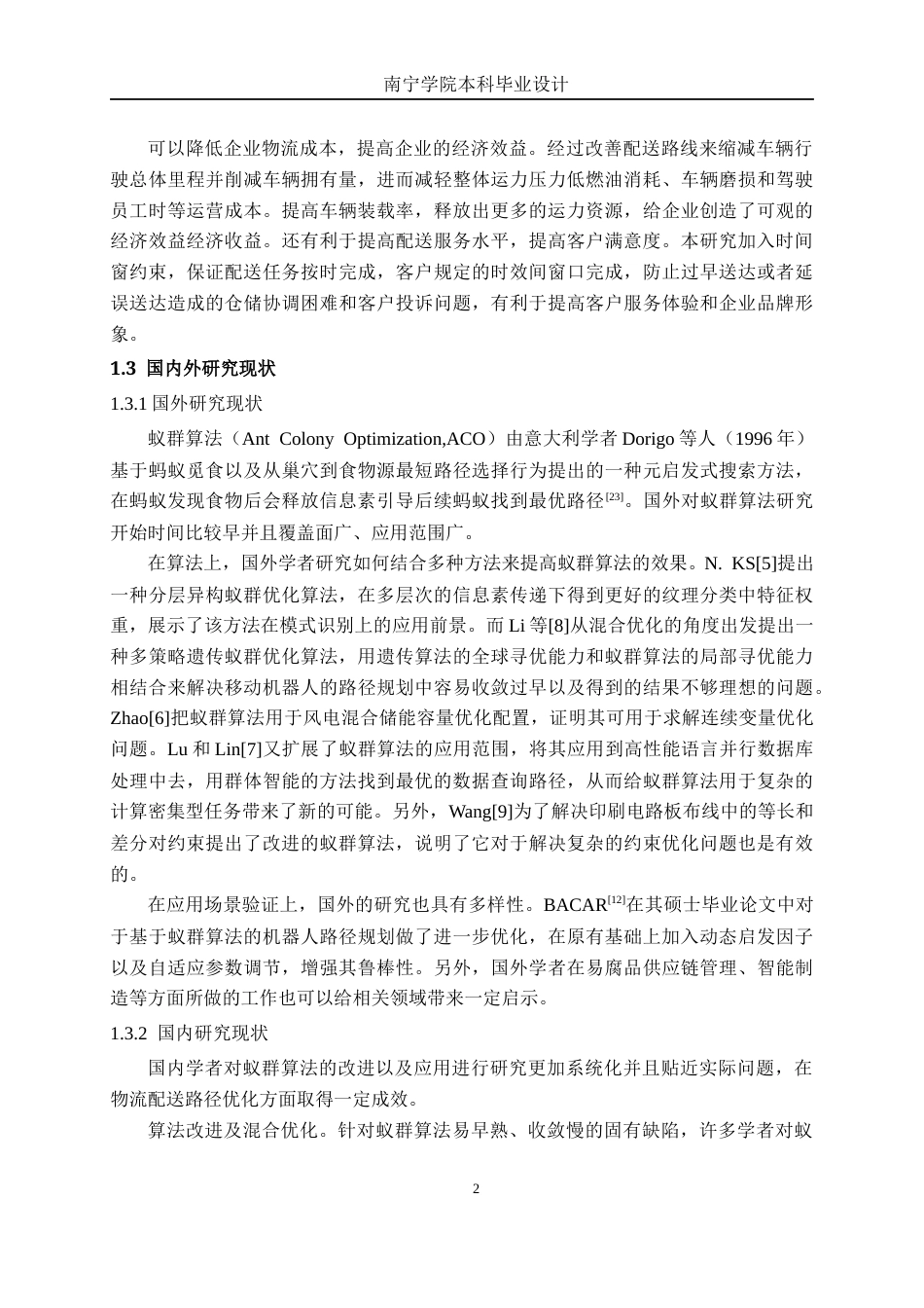 26年CH物流工程 《基于蚁群算法的维达纸巾配送路径优化——以江门市维达纸业新会区为例》-终稿全日制(20622字).docx_第6页