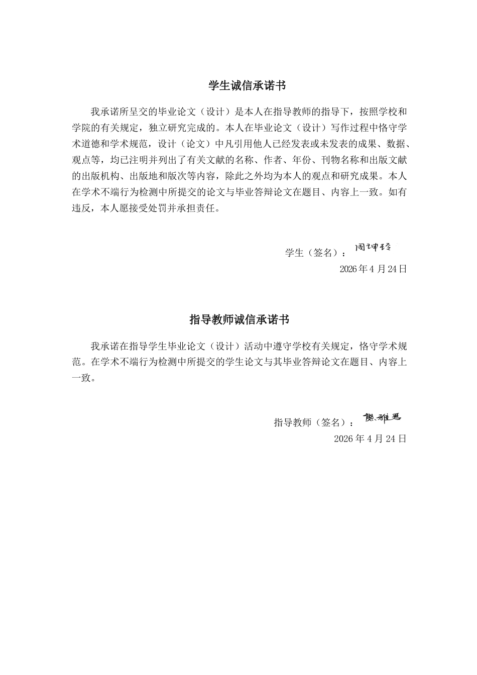 26年CH会计学 湖南湘邮科技股份有限公司应收账款管理存在的问题及对策探析终稿全日制-约17976字符.pdf_第1页