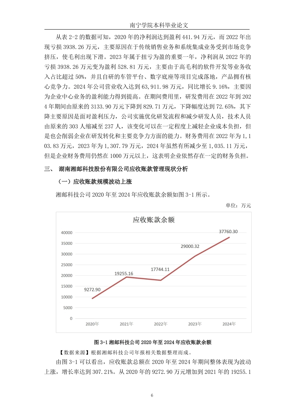26年CH会计学 湖南湘邮科技股份有限公司应收账款管理存在的问题及对策探析终稿全日制-约17976字符.pdf_第10页