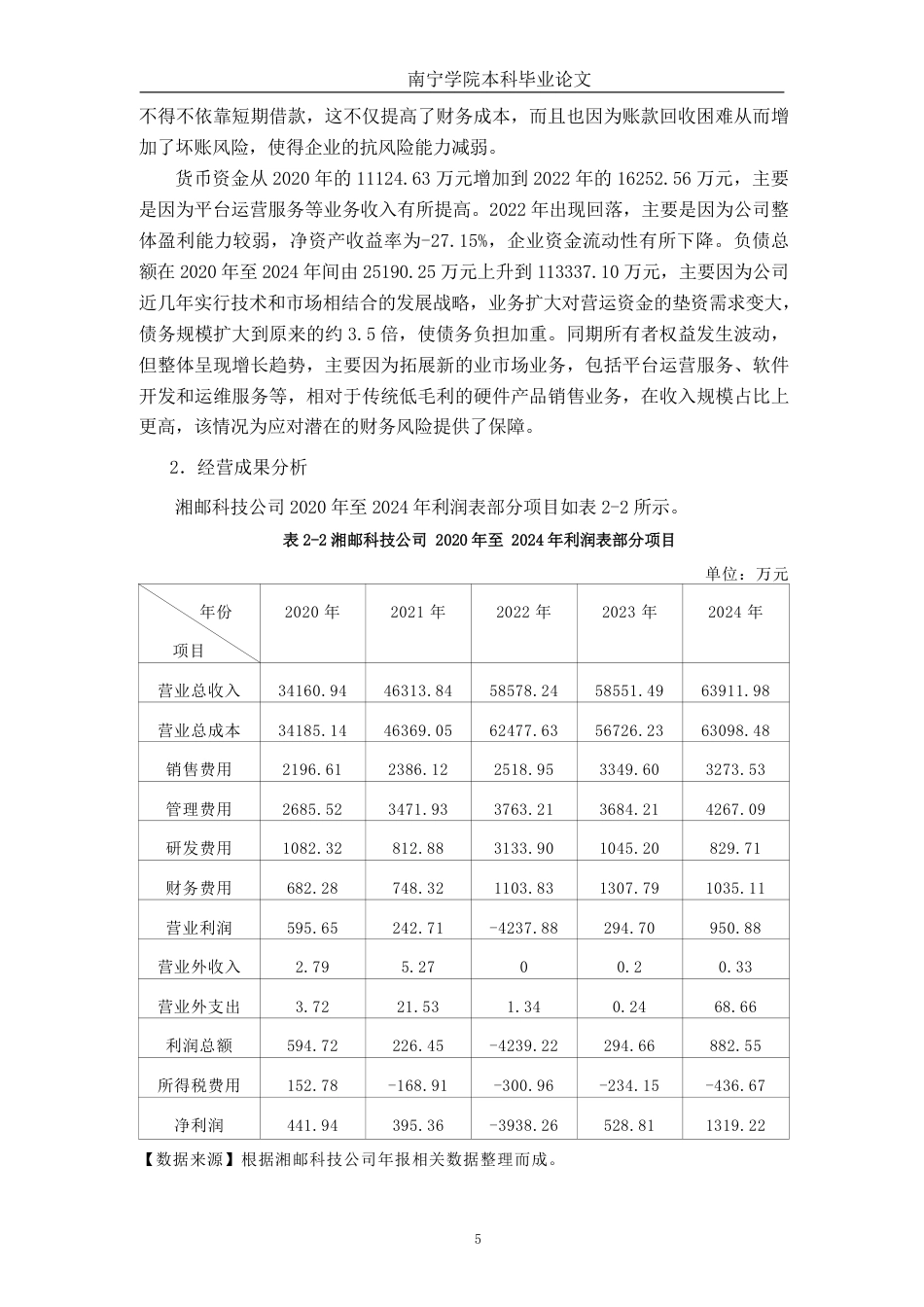 26年CH会计学 湖南湘邮科技股份有限公司应收账款管理存在的问题及对策探析终稿全日制-约17976字符.pdf_第9页