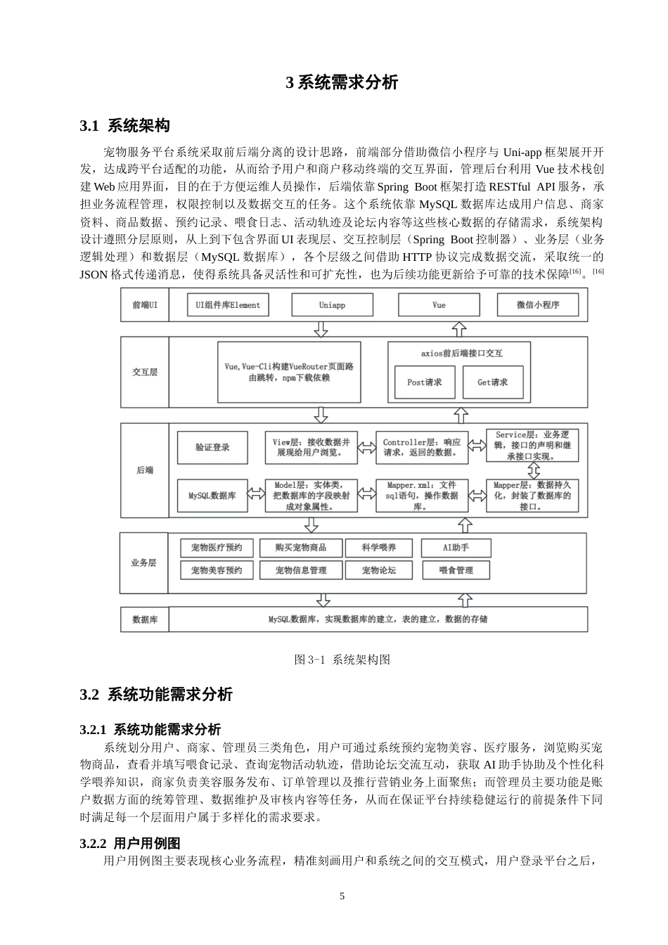 26年CH物联网工程 基于微信小程序的宠物服务平台 .docx_第10页