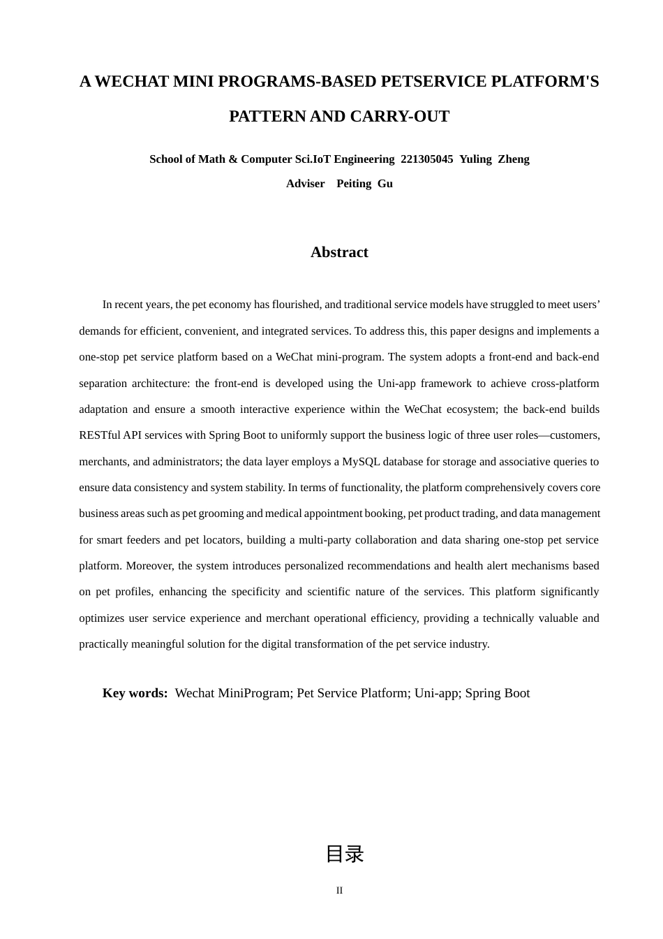 26年CH物联网工程 基于微信小程序的宠物服务平台 .docx_第3页