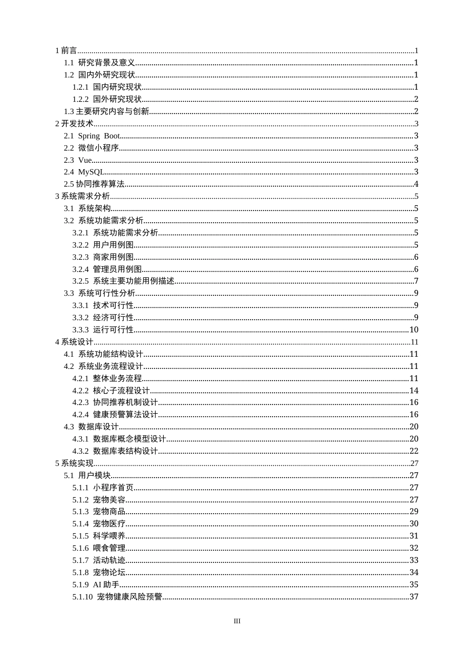 26年CH物联网工程 基于微信小程序的宠物服务平台 .docx_第4页