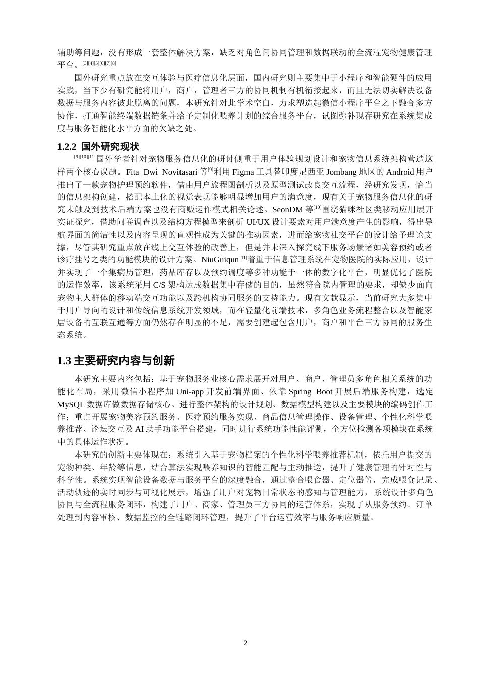 26年CH物联网工程 基于微信小程序的宠物服务平台 .docx_第7页