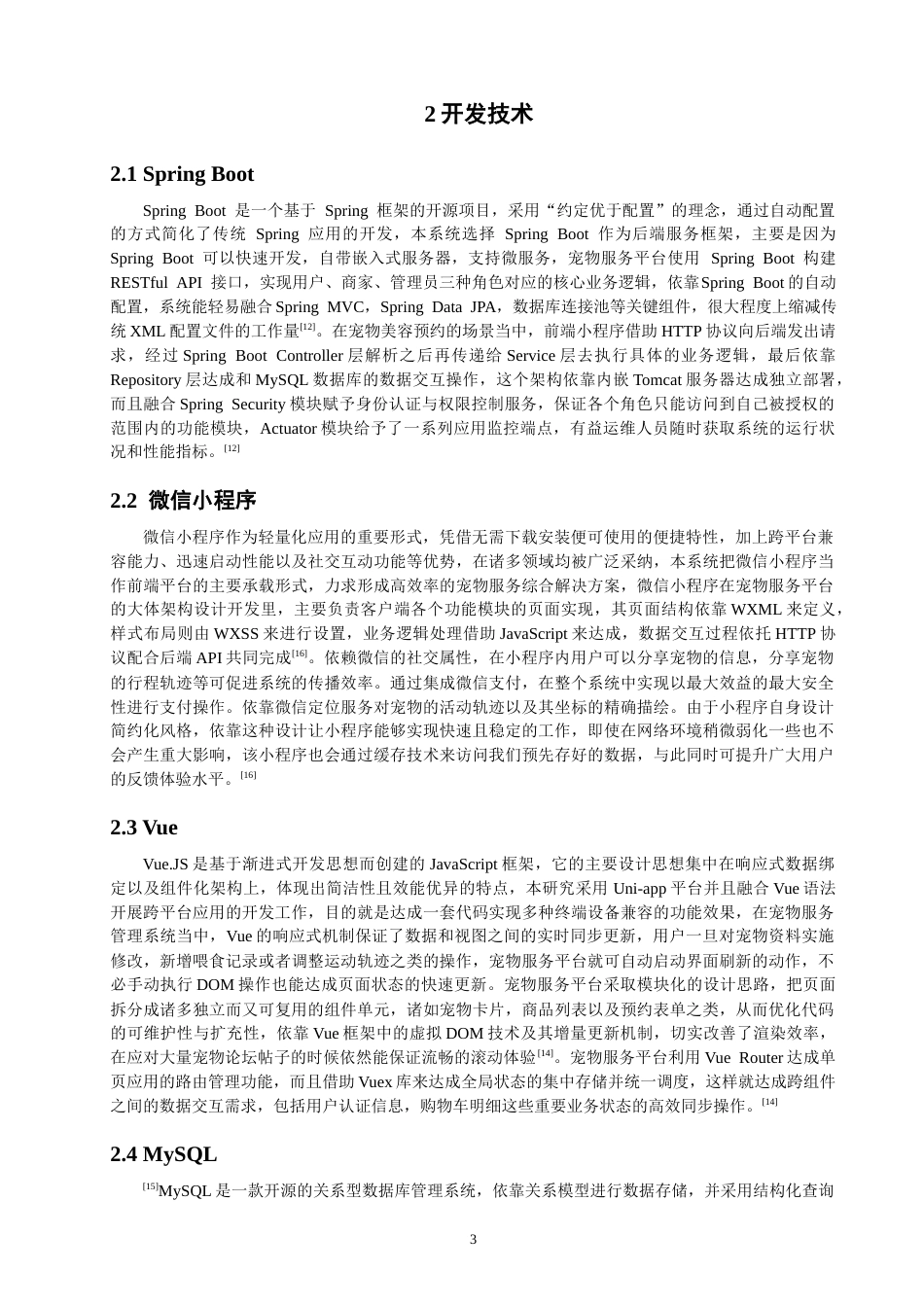 26年CH物联网工程 基于微信小程序的宠物服务平台 .docx_第8页