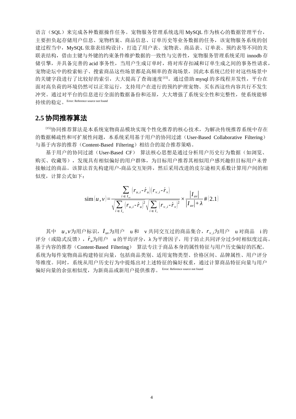 26年CH物联网工程 基于微信小程序的宠物服务平台 .docx_第9页