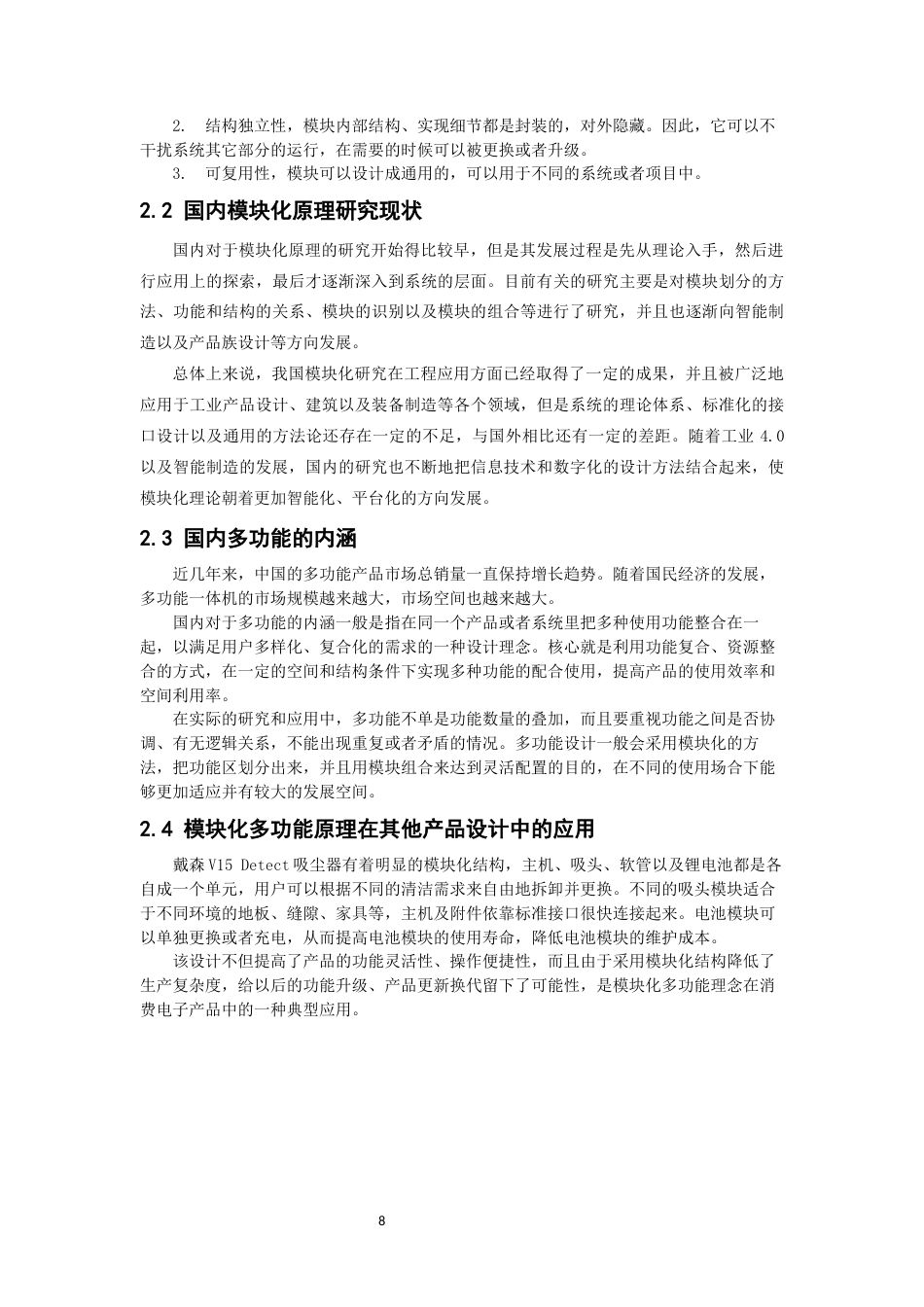26年CH产品设计 基于模块化理论的社区生鲜临时存取产品设计教务处-全日制终稿(10559字).docx_第7页