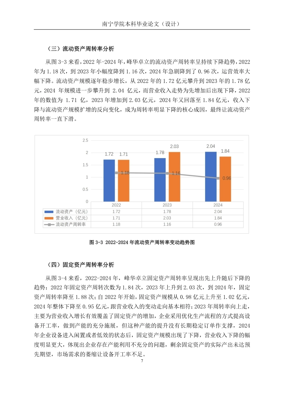 26年CH会计学 广东峰华卓立科技股份有限公司营运能力分析终稿全日制-约18106字符.pdf_第10页