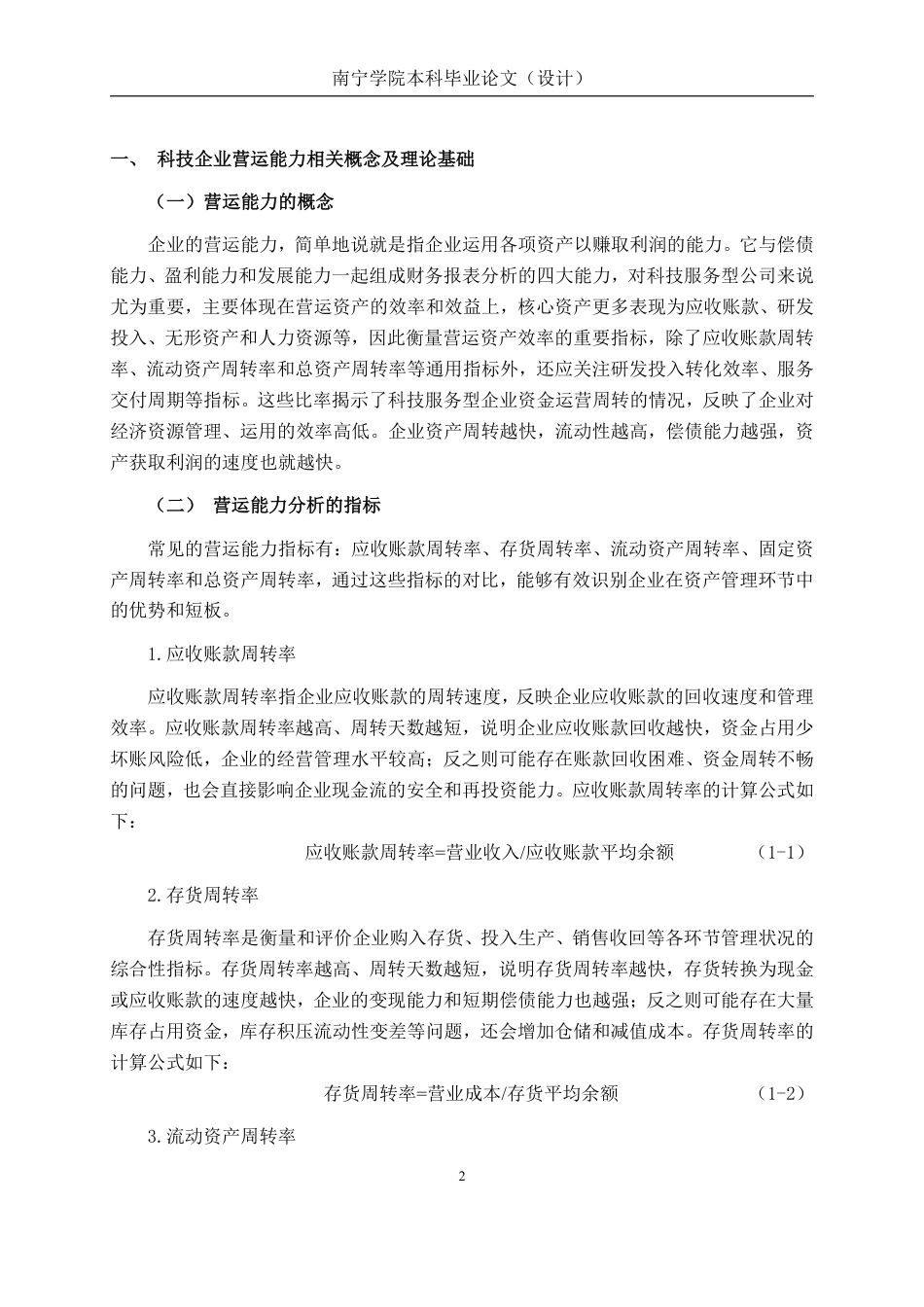 26年CH会计学 广东峰华卓立科技股份有限公司营运能力分析终稿全日制-约18106字符.pdf_第5页