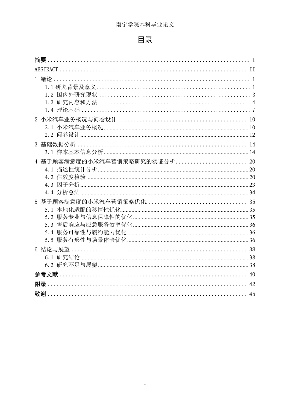 26年CH汽车服务工程 基于顾客满意度的小米汽车营销策略研究——以南宁市场为例-终稿全日制-约33867字符.pdf_第4页