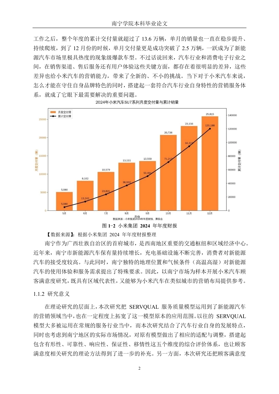 26年CH汽车服务工程 基于顾客满意度的小米汽车营销策略研究——以南宁市场为例-终稿全日制-约33867字符.pdf_第6页