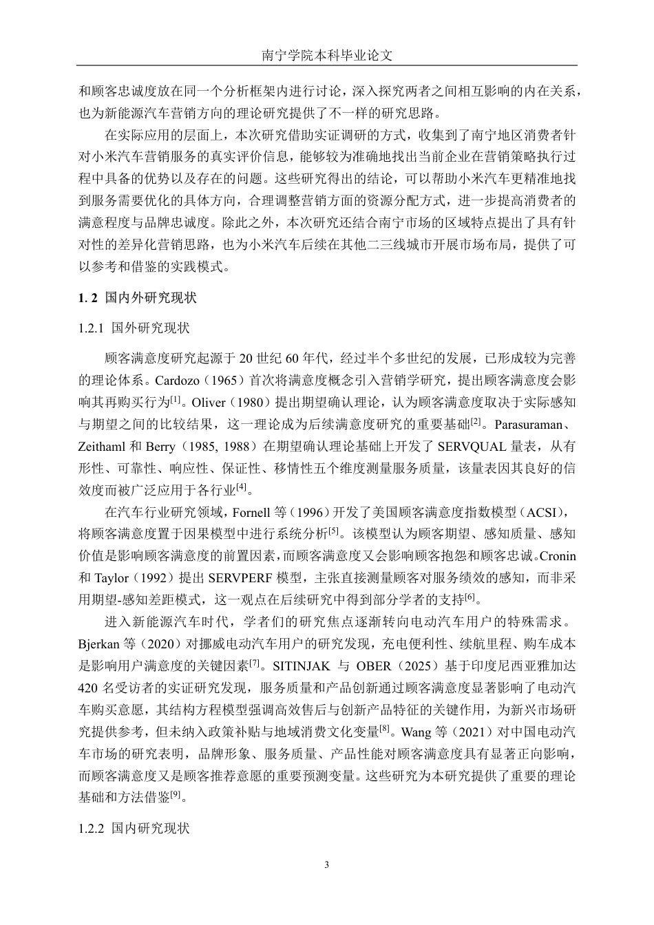 26年CH汽车服务工程 基于顾客满意度的小米汽车营销策略研究——以南宁市场为例-终稿全日制-约33867字符.pdf_第7页
