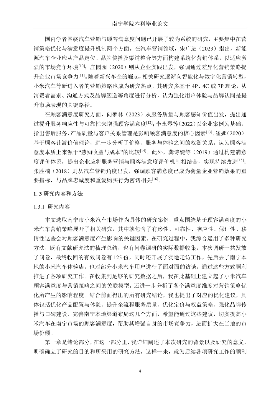 26年CH汽车服务工程 基于顾客满意度的小米汽车营销策略研究——以南宁市场为例-终稿全日制-约33867字符.pdf_第8页