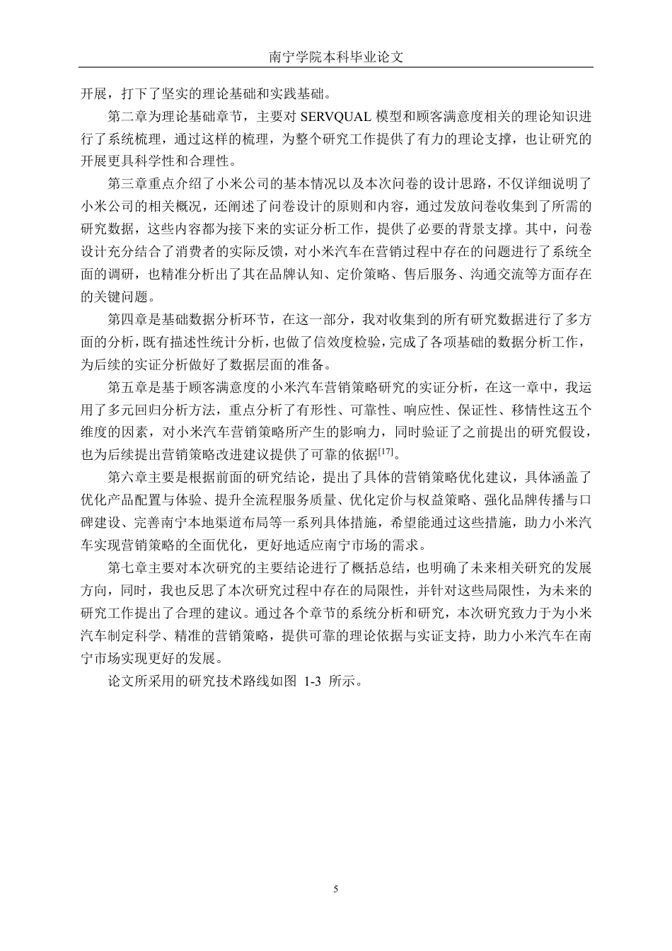 26年CH汽车服务工程 基于顾客满意度的小米汽车营销策略研究——以南宁市场为例-终稿全日制-约33867字符.pdf_第9页