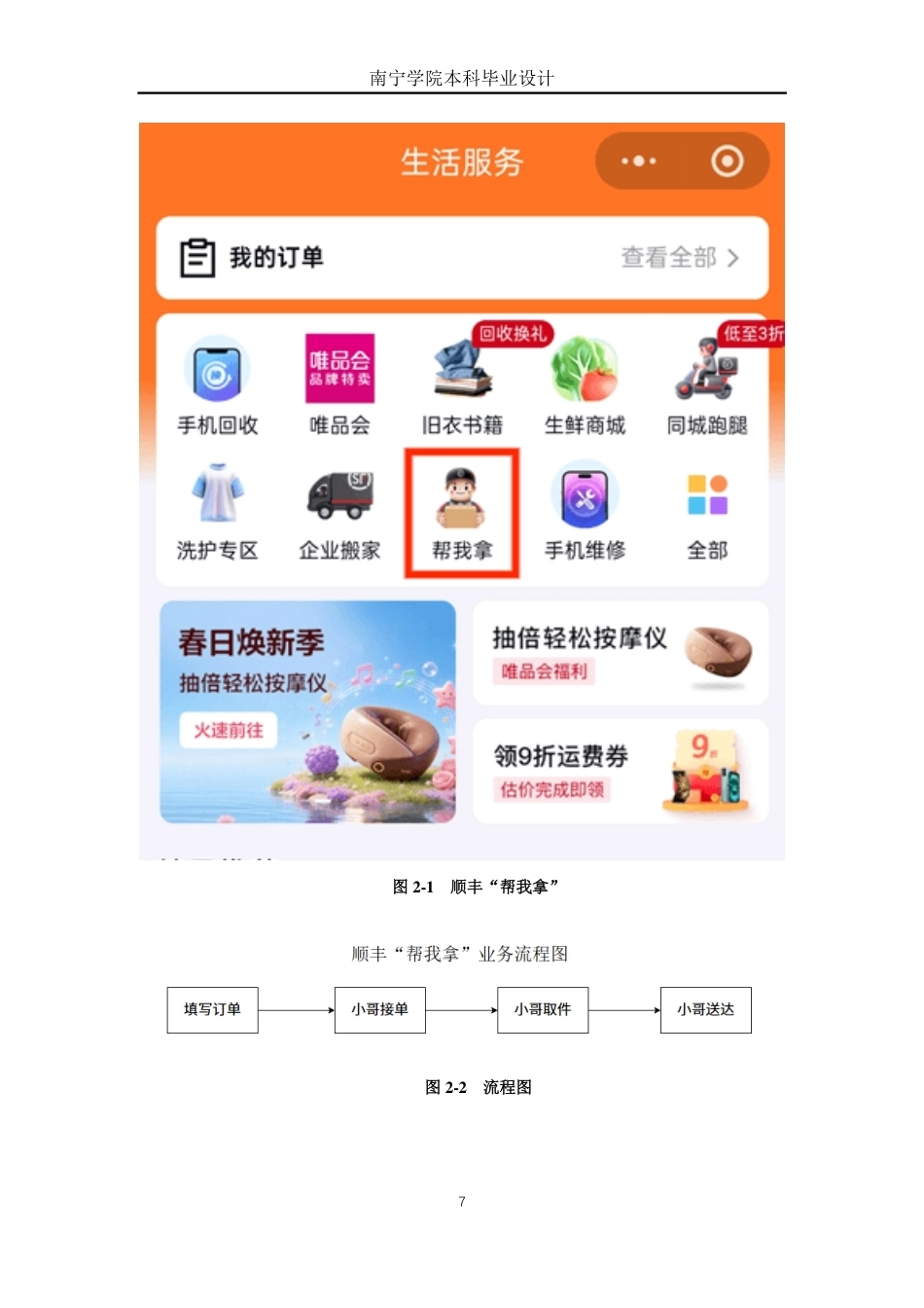 26年CH物流工程 基于AHP-FCE对“帮我拿”消费者满意度评价体系设计-终稿全日制-约21493字符.pdf_第10页