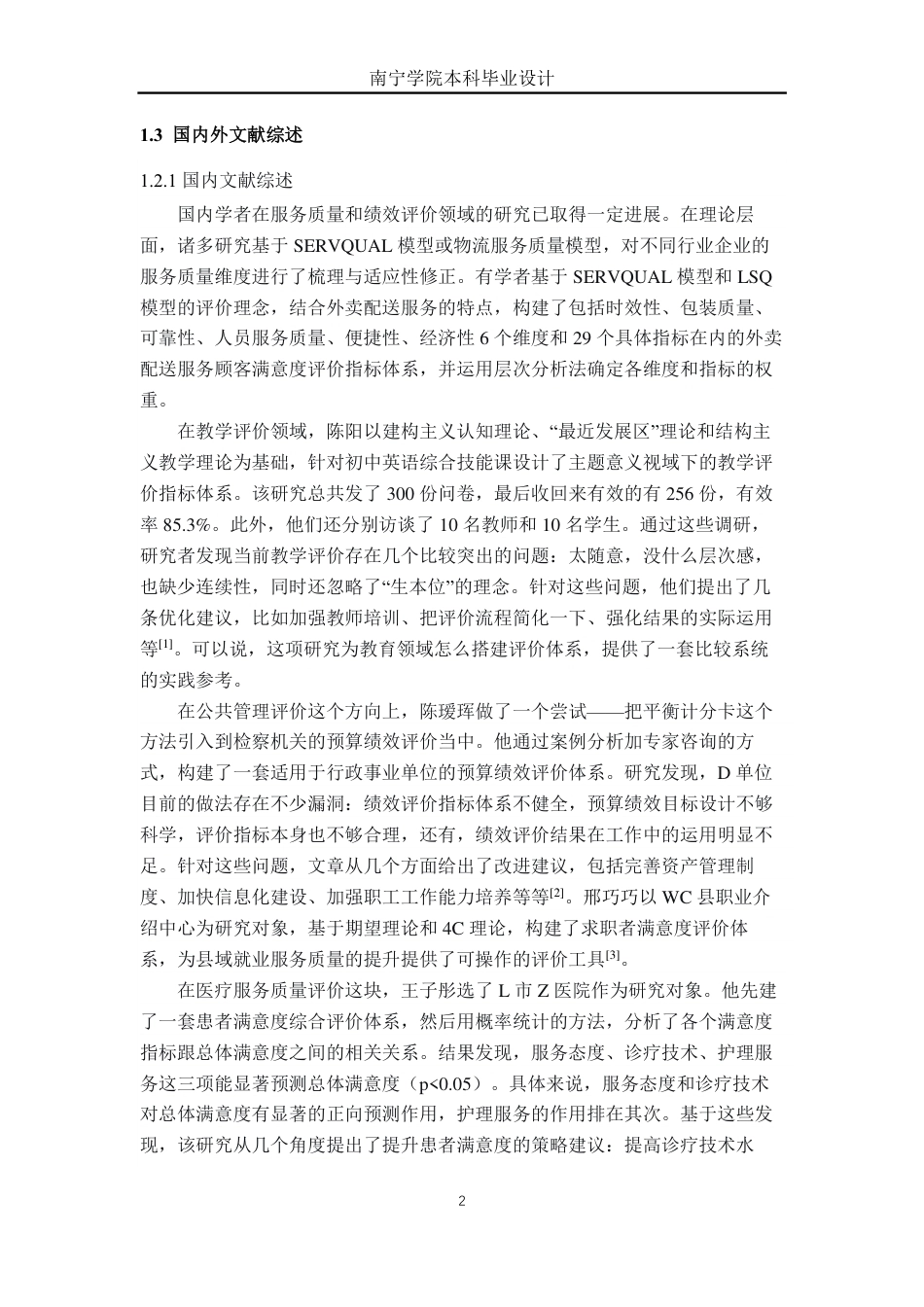 26年CH物流工程 基于AHP-FCE对“帮我拿”消费者满意度评价体系设计-终稿全日制-约21493字符.pdf_第5页