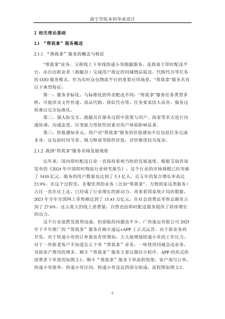 26年CH物流工程 基于AHP-FCE对“帮我拿”消费者满意度评价体系设计-终稿全日制-约21493字符.pdf_第9页