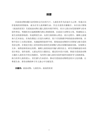 26年CH视觉传达设计 《流浪的星星》关爱流浪动物主题的儿童绘本设计终稿全日制(11284字).docx