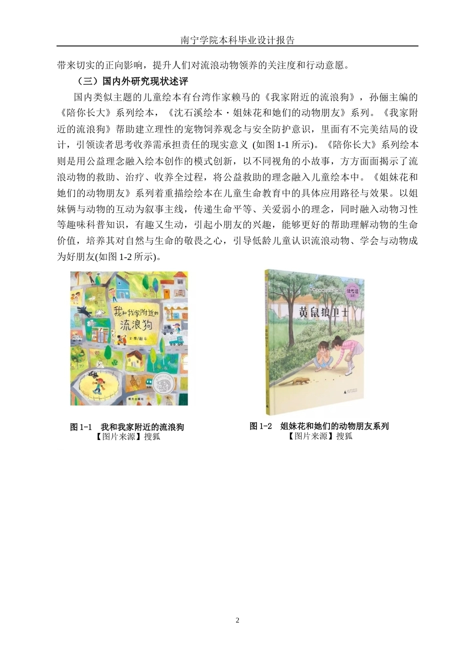 26年CH视觉传达设计 《流浪的星星》关爱流浪动物主题的儿童绘本设计终稿全日制(11284字).docx_第5页