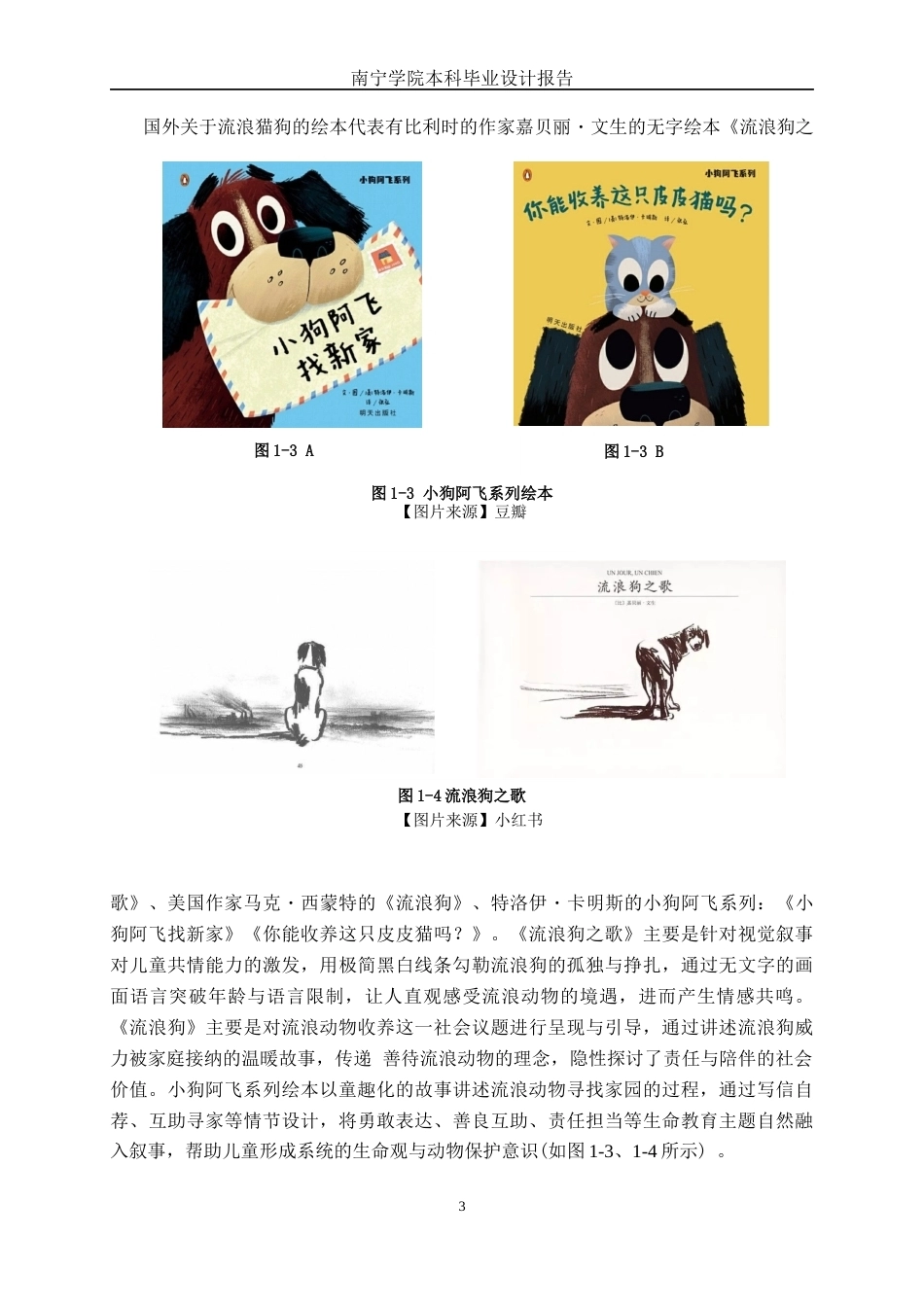 26年CH视觉传达设计 《流浪的星星》关爱流浪动物主题的儿童绘本设计终稿全日制(11284字).docx_第6页