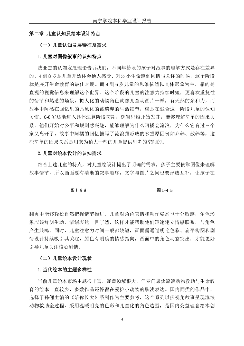 26年CH视觉传达设计 《流浪的星星》关爱流浪动物主题的儿童绘本设计终稿全日制(11284字).docx_第7页