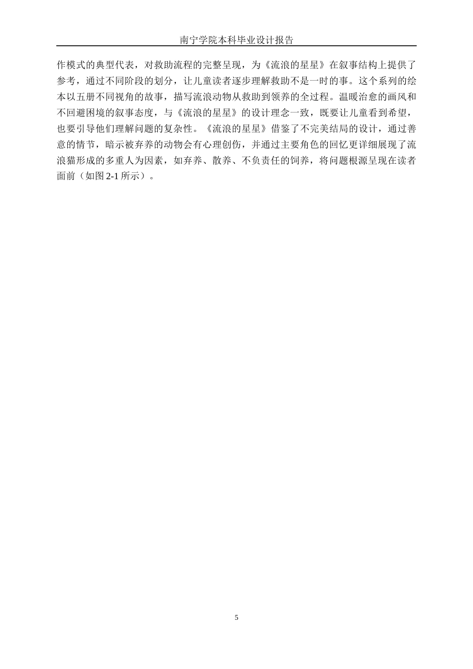 26年CH视觉传达设计 《流浪的星星》关爱流浪动物主题的儿童绘本设计终稿全日制(11284字).docx_第8页