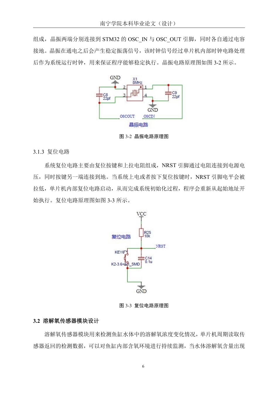 26年CH电气自动化 基于单片机的智慧鱼缸水质监测系统设计(1)-约14406字符.pdf_第10页
