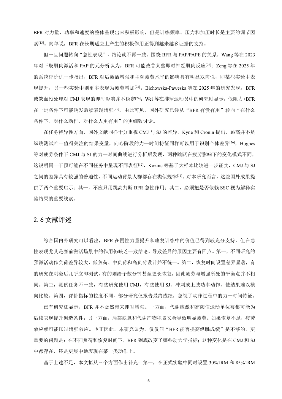 26年CH体育教育 负荷与休息依赖性血流限制预处理对反向跳与深蹲跳表现的影响-终稿全-约20791字符.pdf_第10页