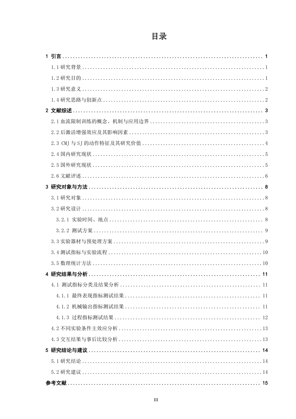 26年CH体育教育 负荷与休息依赖性血流限制预处理对反向跳与深蹲跳表现的影响-终稿全-约20791字符.pdf_第3页