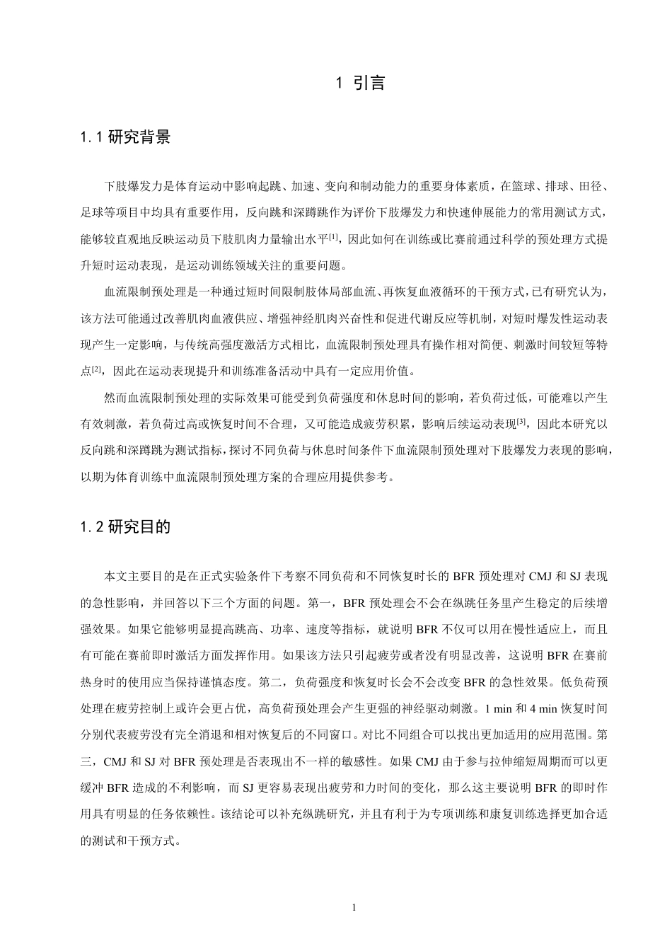26年CH体育教育 负荷与休息依赖性血流限制预处理对反向跳与深蹲跳表现的影响-终稿全-约20791字符.pdf_第5页