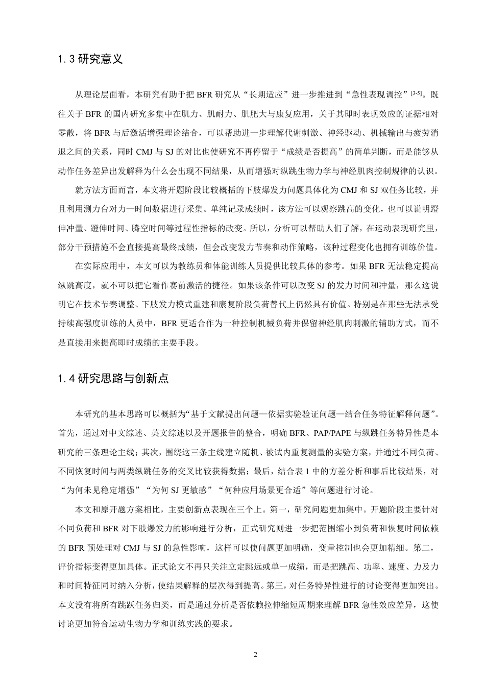 26年CH体育教育 负荷与休息依赖性血流限制预处理对反向跳与深蹲跳表现的影响-终稿全-约20791字符.pdf_第6页