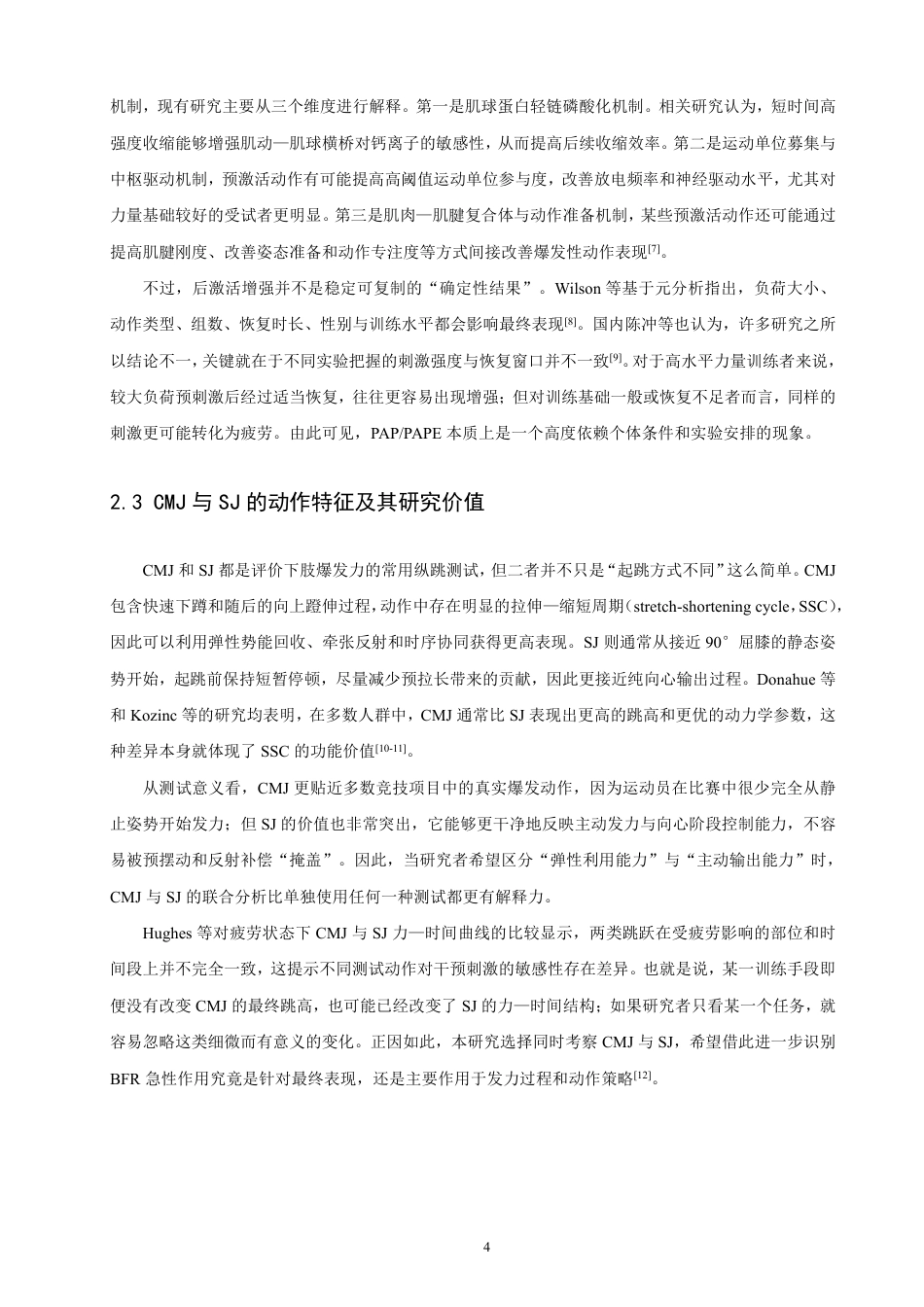 26年CH体育教育 负荷与休息依赖性血流限制预处理对反向跳与深蹲跳表现的影响-终稿全-约20791字符.pdf_第8页