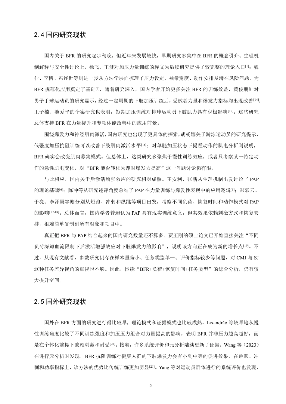 26年CH体育教育 负荷与休息依赖性血流限制预处理对反向跳与深蹲跳表现的影响-终稿全-约20791字符.pdf_第9页
