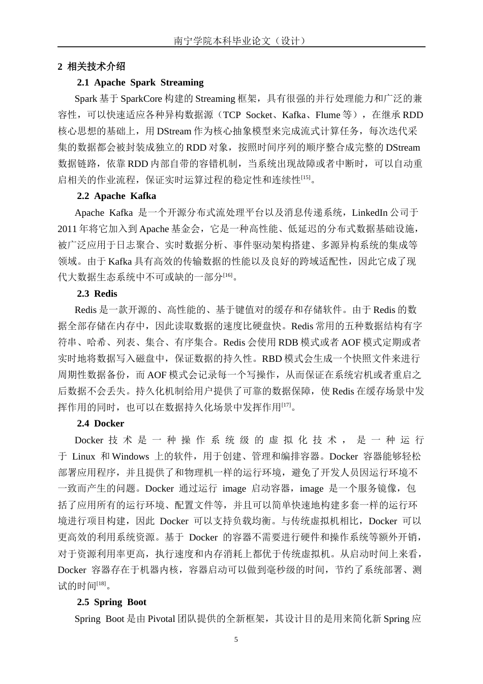 26年CH数据科学与大数据 基于Spark Streaming的共享单车实时异常监控与预警系统设计与实现-终稿全日制(32156字).docx_第10页