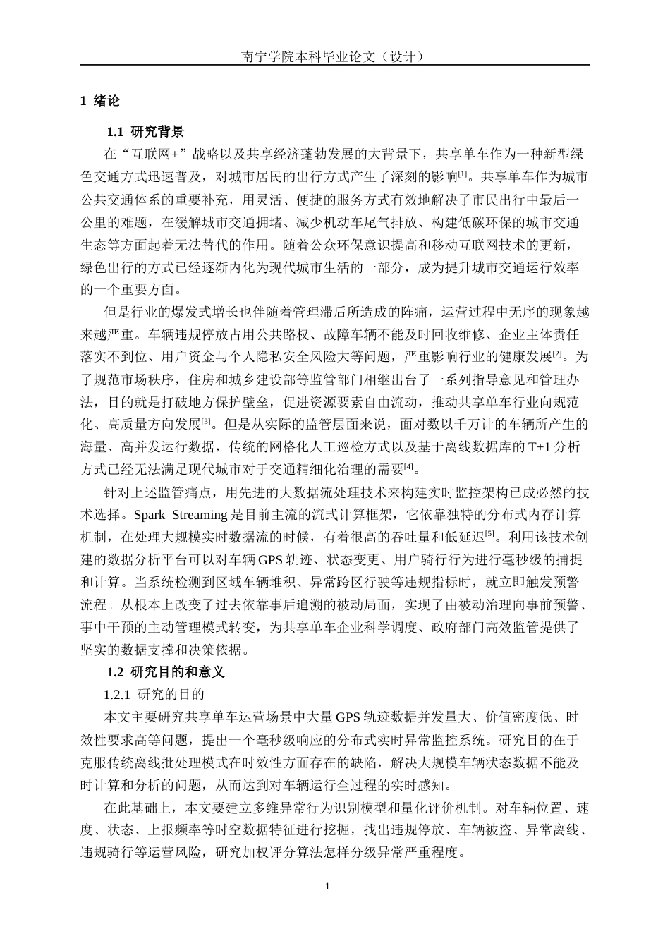 26年CH数据科学与大数据 基于Spark Streaming的共享单车实时异常监控与预警系统设计与实现-终稿全日制(32156字).docx_第6页