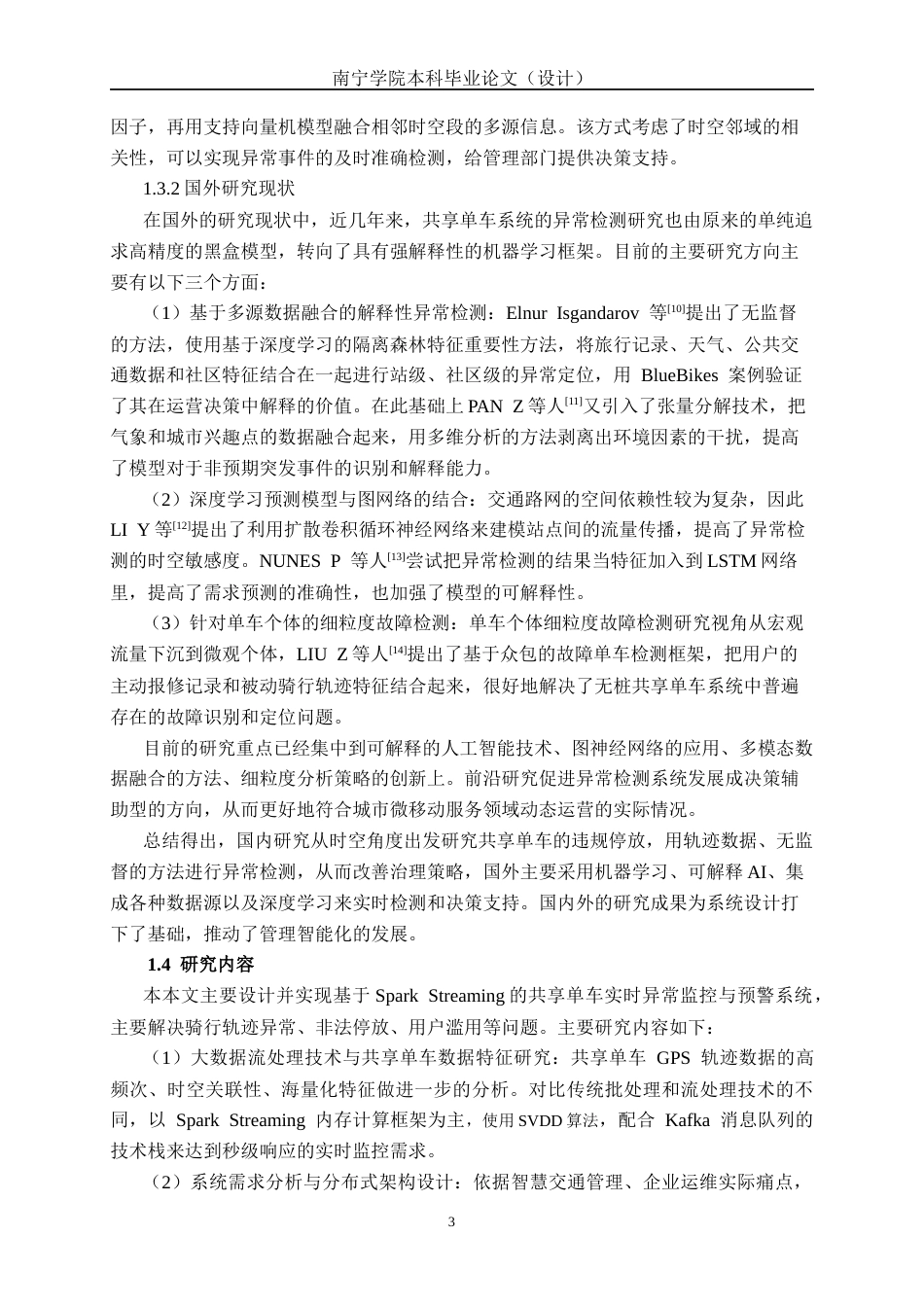 26年CH数据科学与大数据 基于Spark Streaming的共享单车实时异常监控与预警系统设计与实现-终稿全日制(32156字).docx_第8页