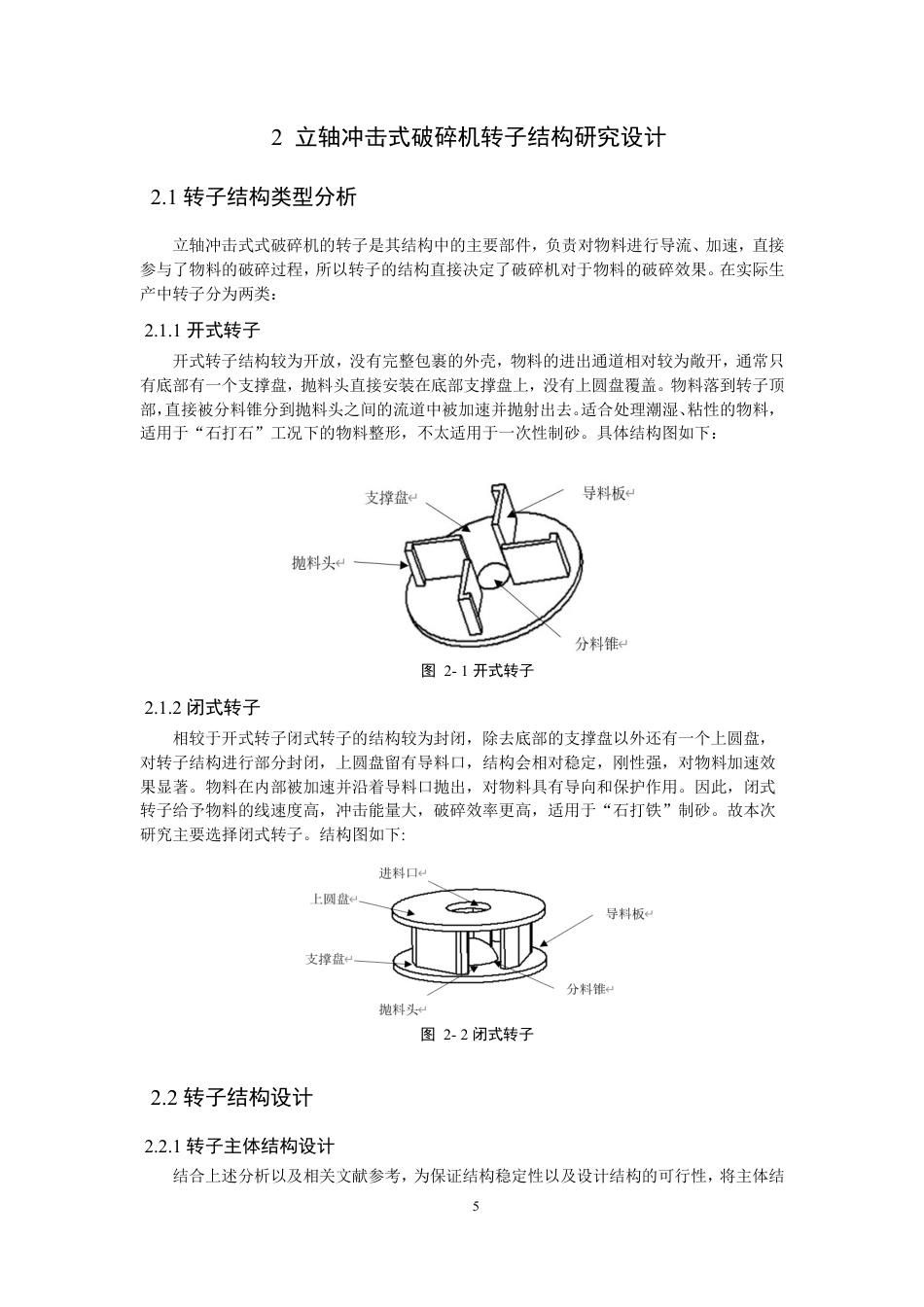 26年CH机械自动化 立轴冲击式破碎机破碎效率关键参数研究-终稿全-约17841字符.pdf_第10页