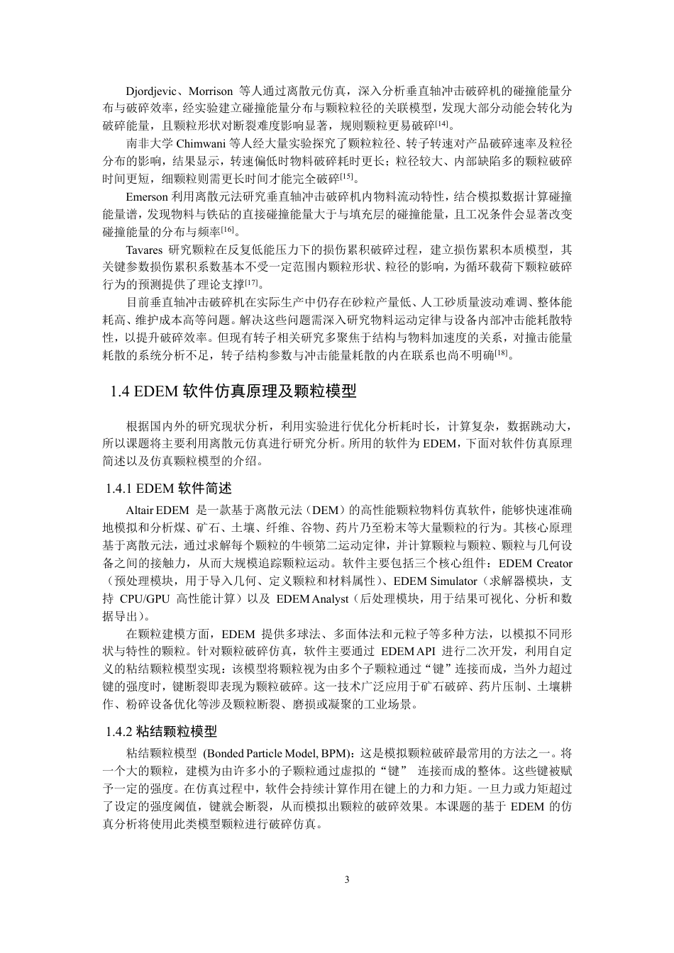 26年CH机械自动化 立轴冲击式破碎机破碎效率关键参数研究-终稿全-约17841字符.pdf_第8页