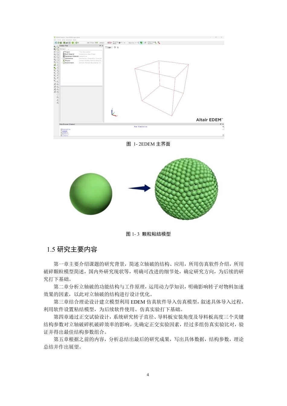 26年CH机械自动化 立轴冲击式破碎机破碎效率关键参数研究-终稿全-约17841字符.pdf_第9页