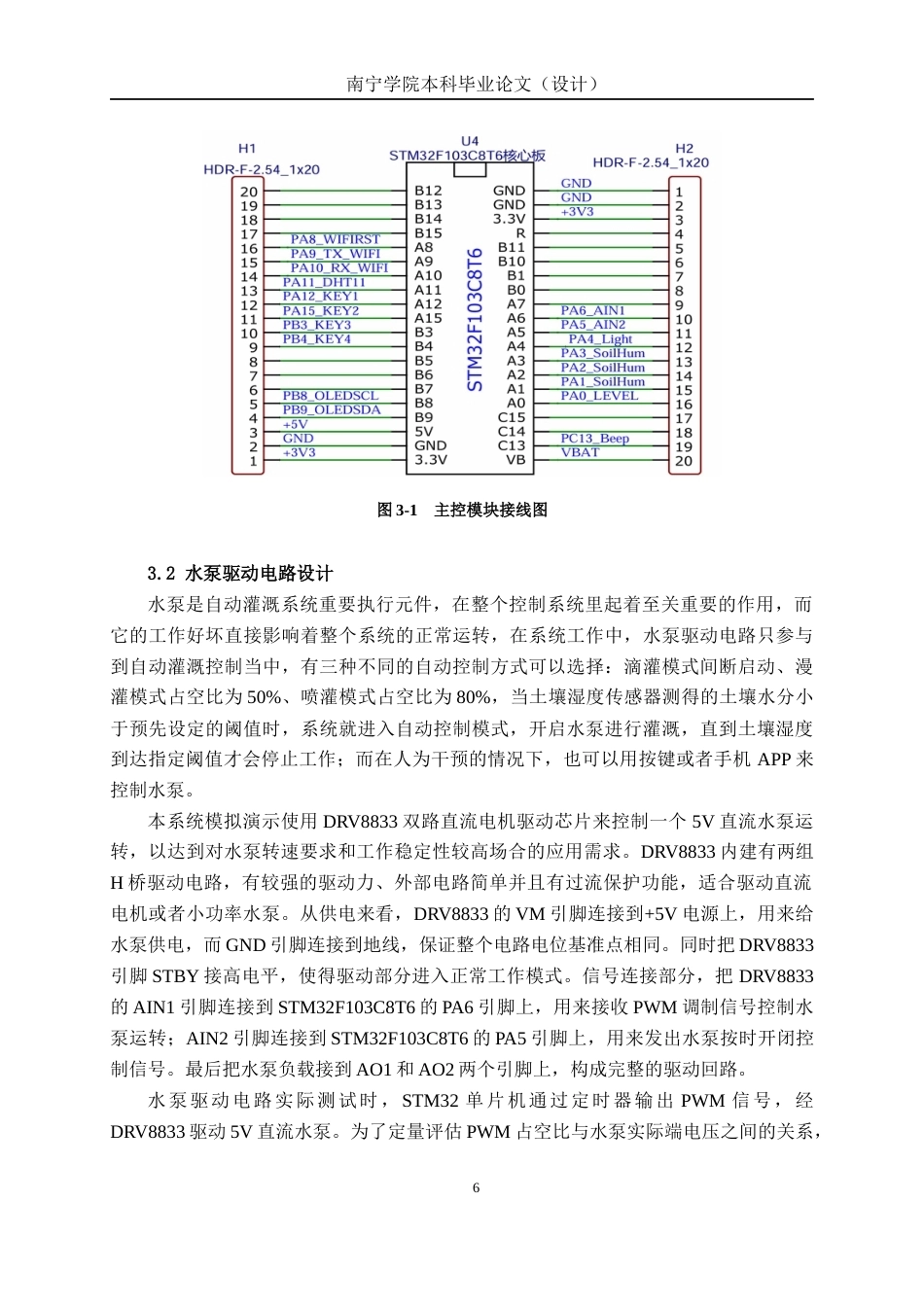 26年CH电气自动化 基于单片机的自动灌溉系统设计(19196字).docx_第10页