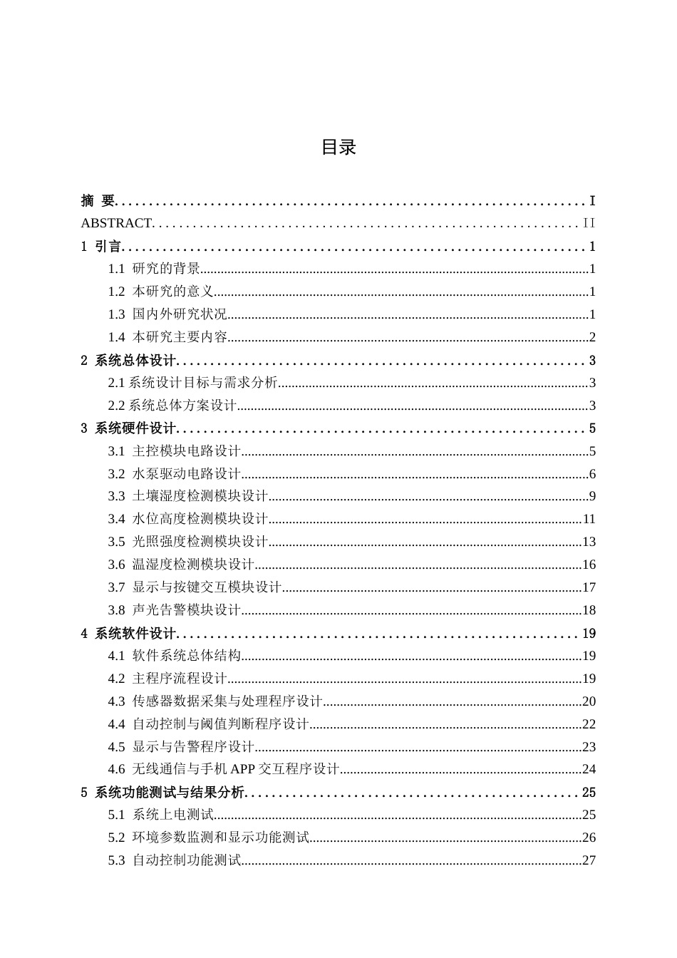 26年CH电气自动化 基于单片机的自动灌溉系统设计(19196字).docx_第3页