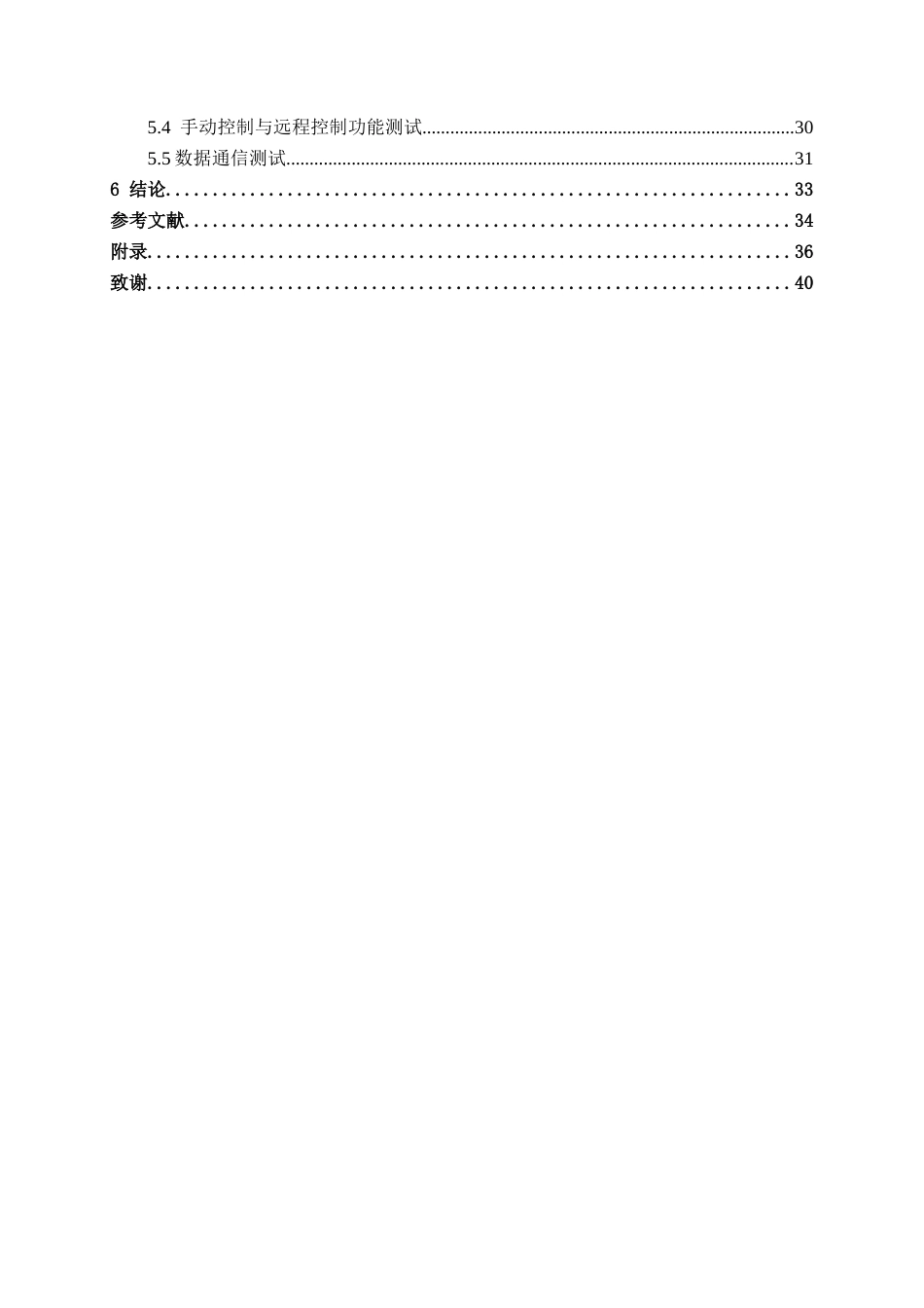 26年CH电气自动化 基于单片机的自动灌溉系统设计(19196字).docx_第4页