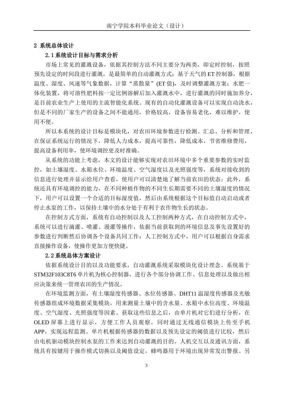 26年CH电气自动化 基于单片机的自动灌溉系统设计(19196字).docx_第7页