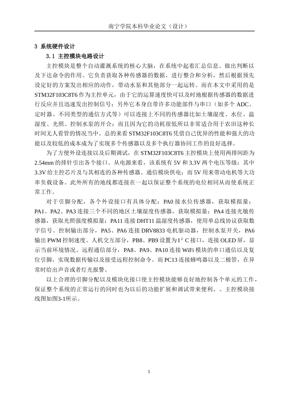 26年CH电气自动化 基于单片机的自动灌溉系统设计(19196字).docx_第9页