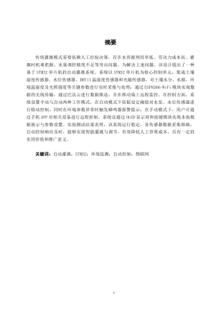 26年CH电气自动化 基于单片机的自动灌溉系统设计(19196字).docx
