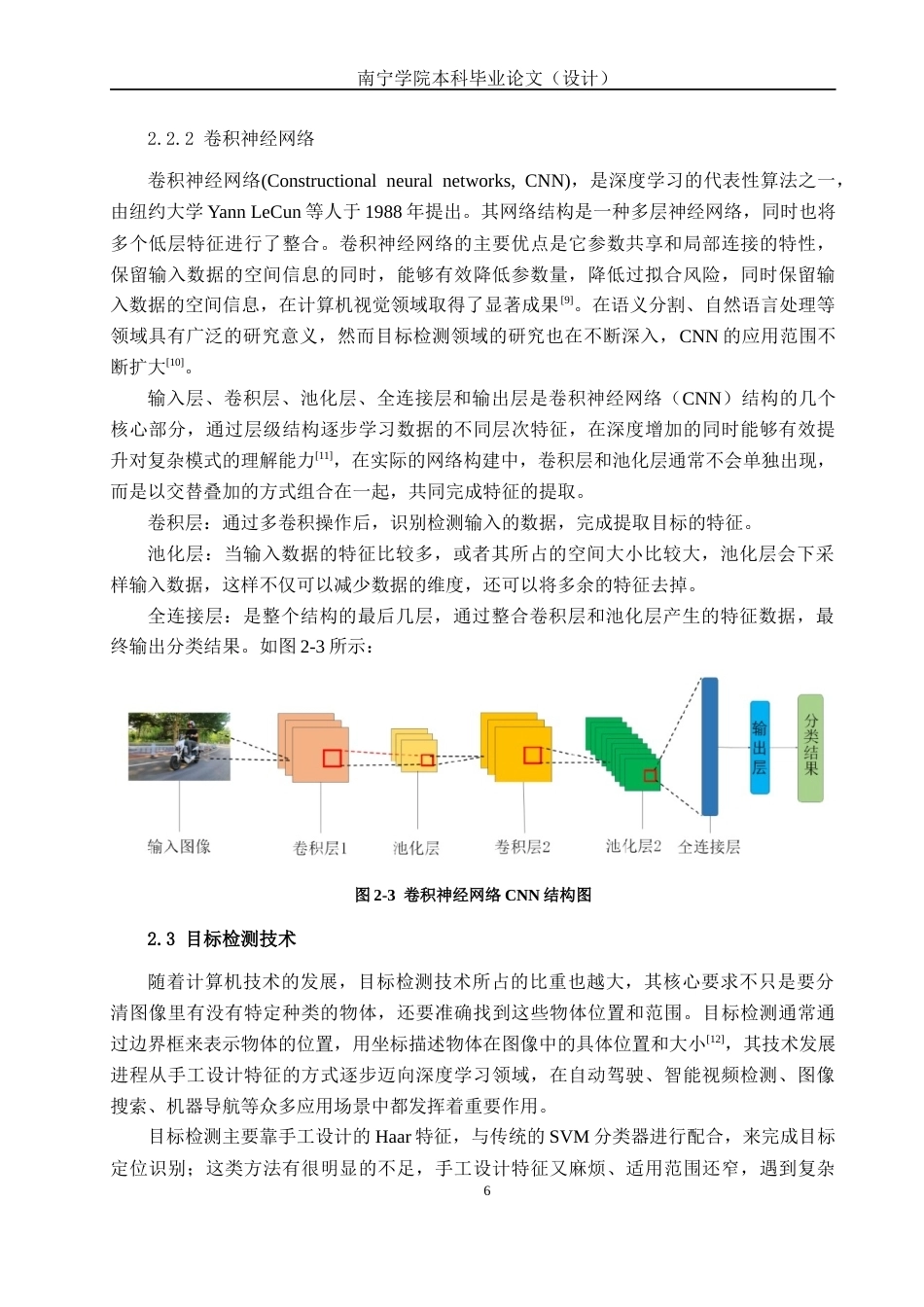 26年CH智能科学与技术 基于YOLOv8非机动车驾驶员头盔佩戴检测系统的设计与实现-终稿全日制(17279字).docx_第10页