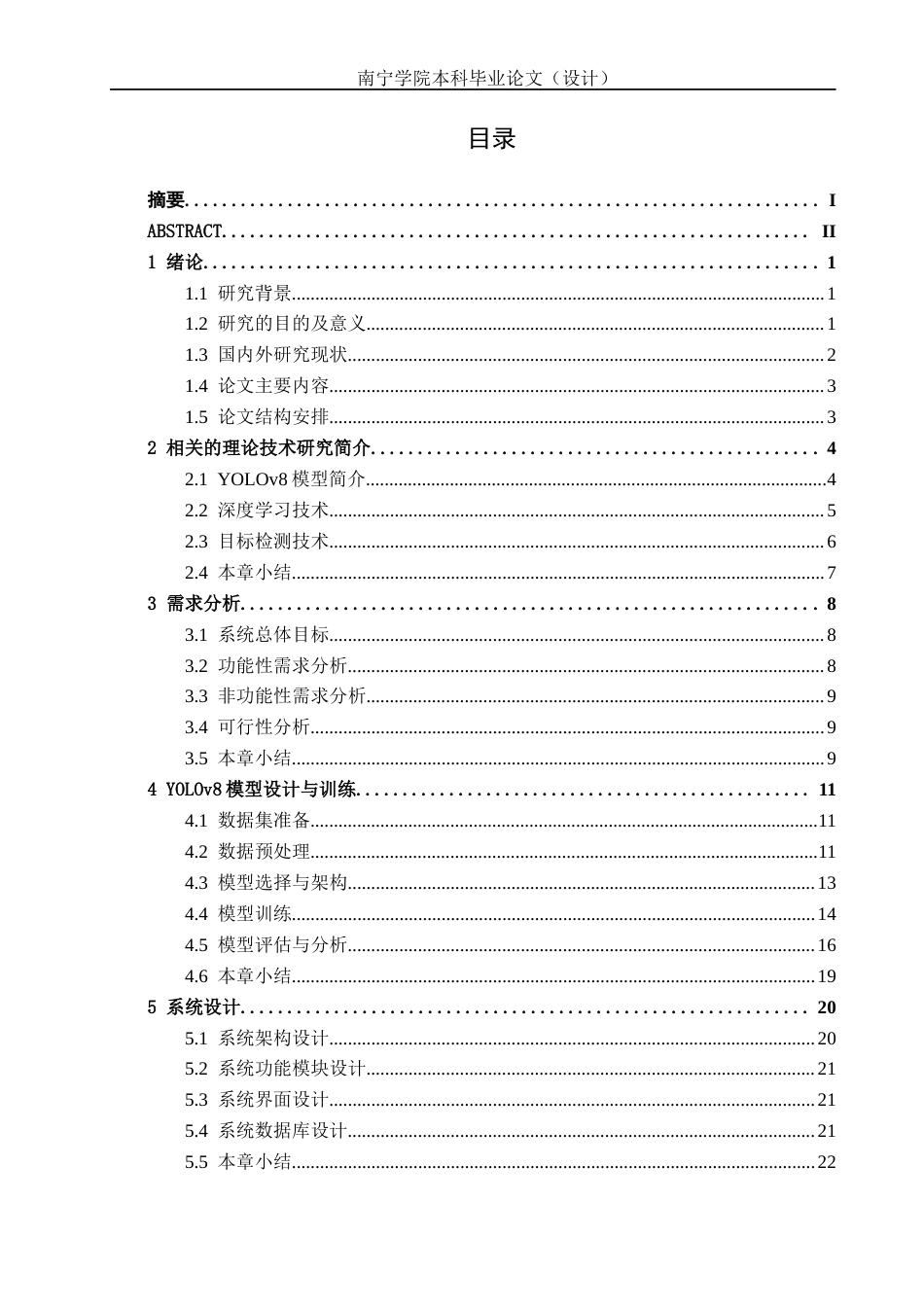 26年CH智能科学与技术 基于YOLOv8非机动车驾驶员头盔佩戴检测系统的设计与实现-终稿全日制(17279字).docx_第3页